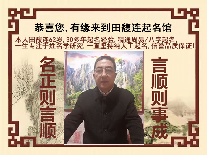 红岗尚名轩田馥连起名