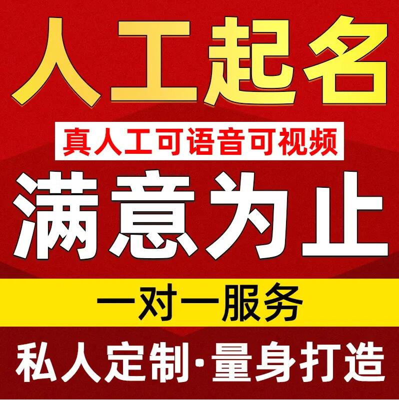  红岗取名/改名 找田老师