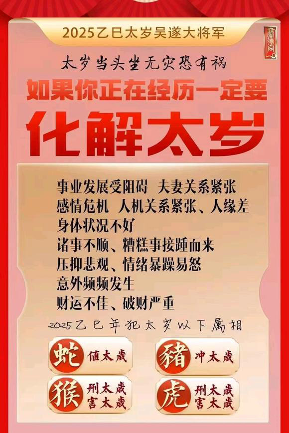  红岗怎么化太岁-化太岁找田大师- 一对一人工解答